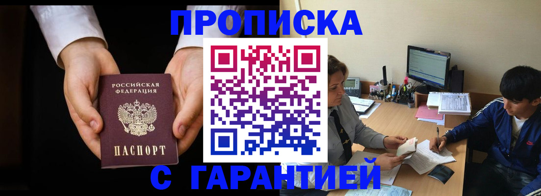 прописка в Кеми